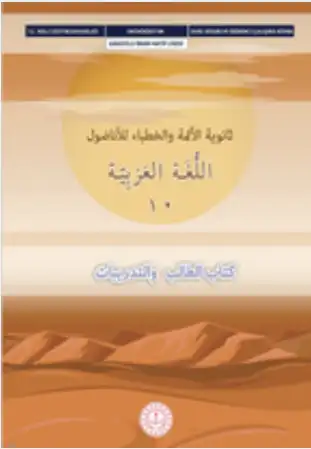 10. Sınıf Arapça Ders Kitabı (Meb - Yeni) pdf indir